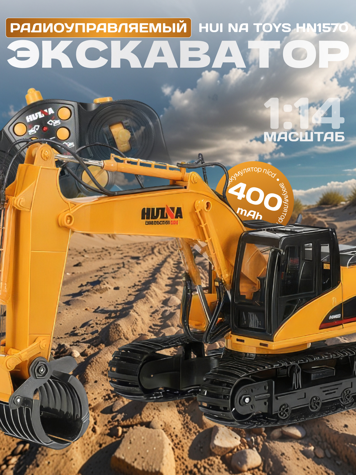 Миниатюра Радиоуправляемый экскаватор Huina 1:14 2.4GHz HN1570 2