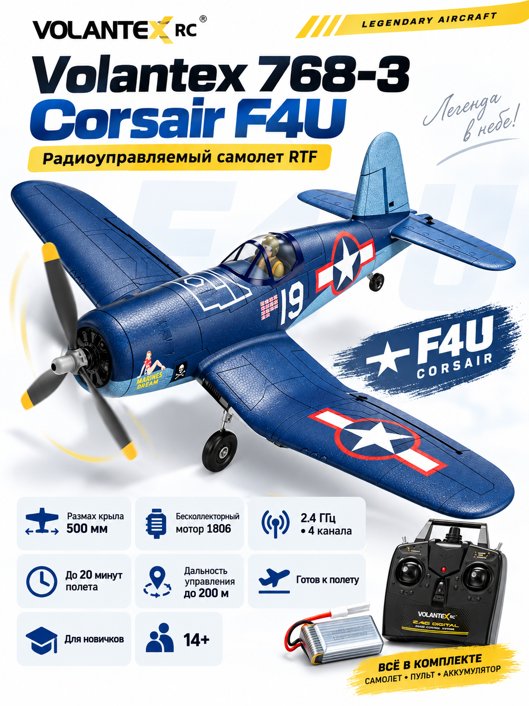 Миниатюра Самолет Volantex 768-3 Corsair F4U RTF 1