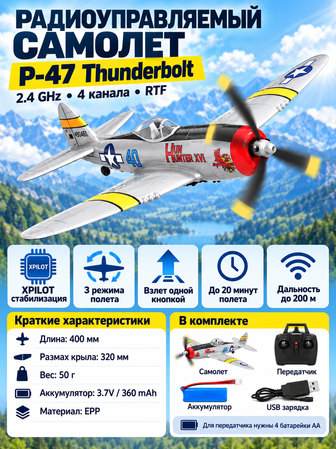 Миниатюра RC самолет VOLANTEXRC P47 Thunderbolt с гироскопом Xpilot для начинающих 761-16 2