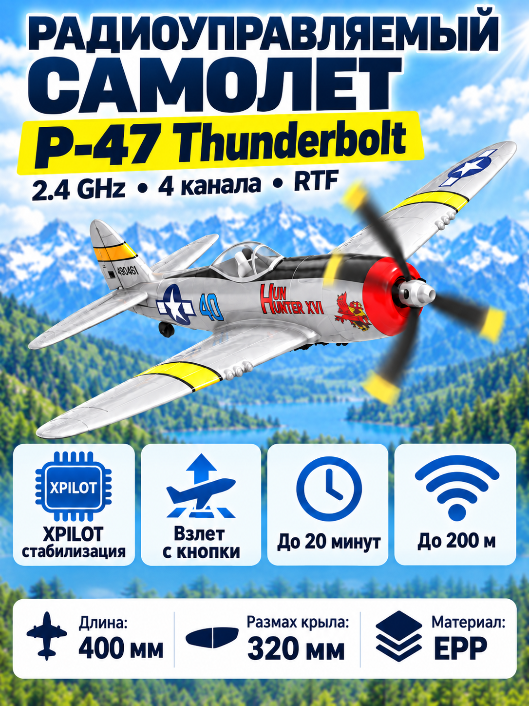 Миниатюра RC самолет VOLANTEXRC P47 Thunderbolt с гироскопом Xpilot для начинающих 761-16 1