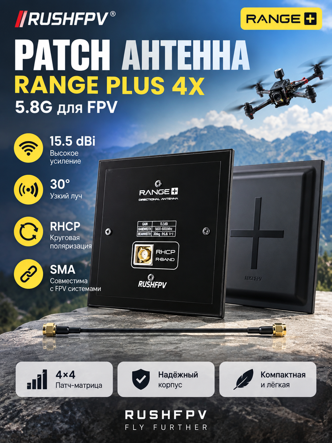 Миниатюра Антенна патч RushFPV RANGE PLUS 4X 5.8G 1
